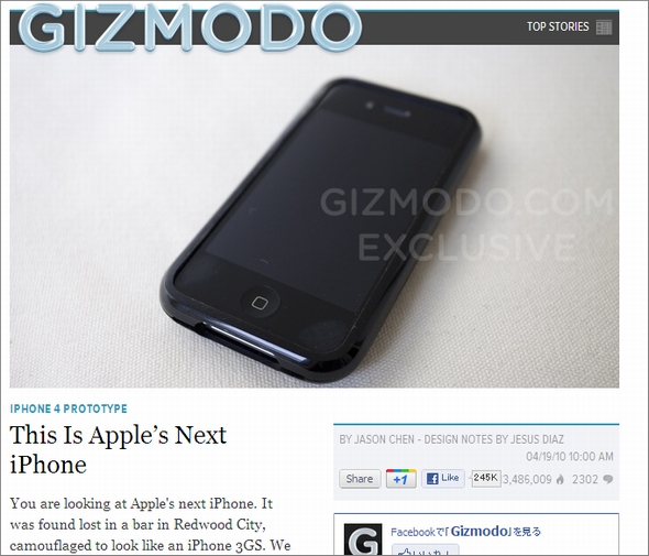  iPhone 4 Gizmodo ITmedia NEWS