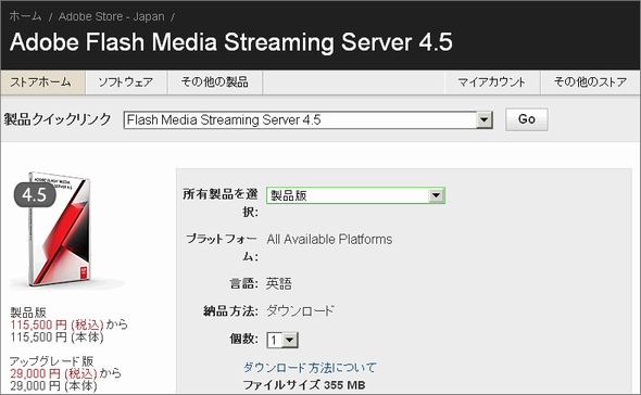 Adobe、「Flash Media Server 4.5」でiOSへのFlash動画配信を可能に 