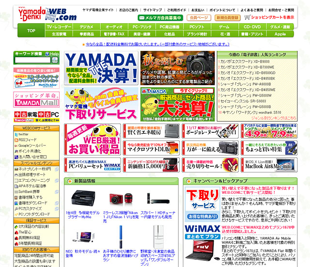 ヤマダ電機 ネット通販でも価格保証 他店より高い場合はチャットで Itmedia News