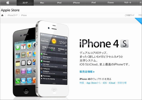  iphone 4S