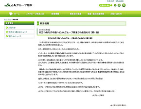 産地偽装 は 言われなき中傷 2chまとめサイトなどにjaグループ熊本が強く抗議 Itmedia News