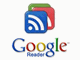 Google、「Google Reader」刷新で共有機能を削除　共有機能はGoogle+に統合へ