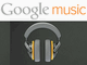 Google、クラウド音楽サービス「Google Music」を発表　2万曲まで無料