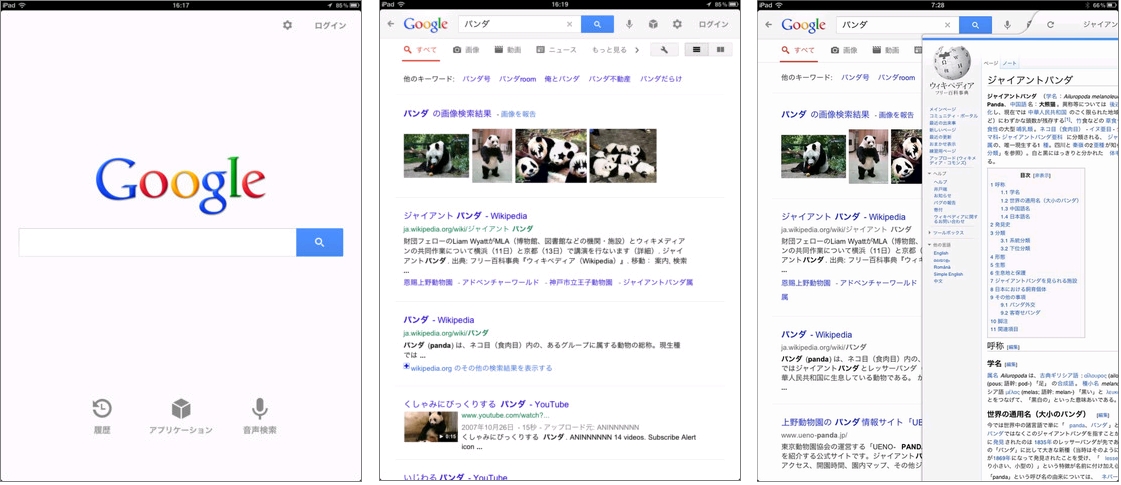 Google Ios版検索アプリをアップデート Ipadでの使い勝手を向上 Itmedia News