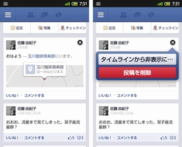 Facebookのタイムライン Androidとwebアプリでも表示可能に Itmedia News