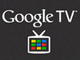 Google TV、LGやVIZIOがCESで初披露へ　Marvellの新SoCも