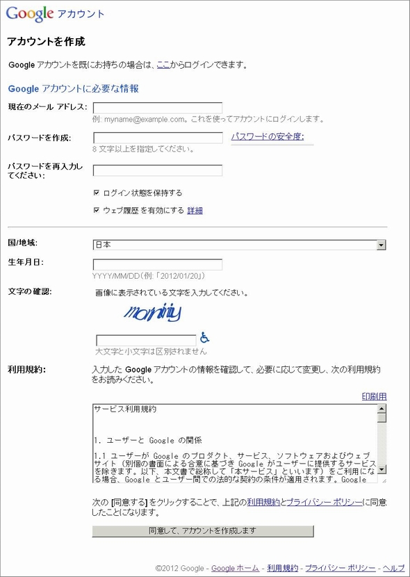 Google 新規アカウント作成ページを刷新 Google にも自動で加入 Itmedia News