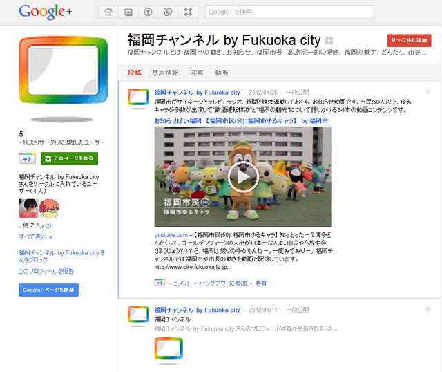 福岡市がGoogle+ページ開設 自治体初 - ITmedia NEWS