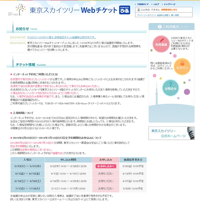 東京スカイツリー入場チケットのネット予約受け付けスタート Itmedia News