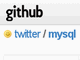 Twitter、MySQLの独自ツールをGitHubで公開