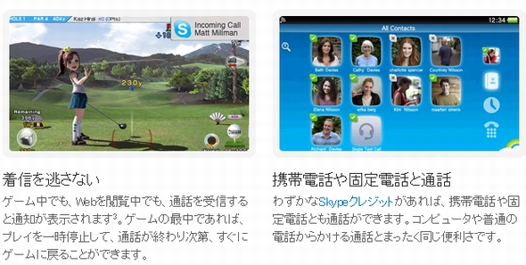 Ps Vita用 Skype 日本でも無料配信開始 マルチタスクに対応 Itmedia News