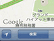 Apple、次期iOSで“Google Maps離れ”の報道