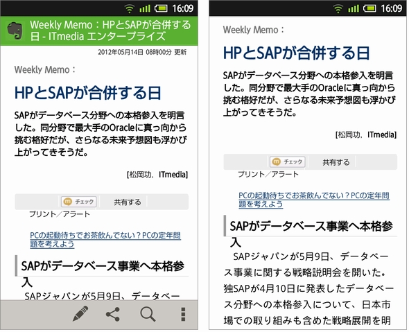 Android版evernoteが大幅刷新 スワイプでの移動や全画面表示など Itmedia News