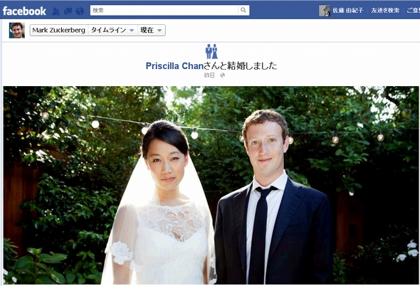 Facebookのザッカーバーグceoが結婚を発表 Itmedia News