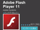 Adobe、Android 4.1へのFlash Player非対応を再発表