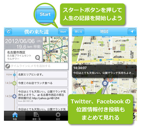 ライフログアプリ 僕の来た道 をヤフーが公開 現在地を自動記録 Itmedia News
