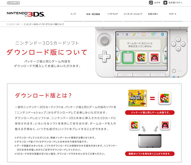 任天堂、3DSパッケージソフトのDL販売開始 「Newスーパーマリオ2」「鬼 ...