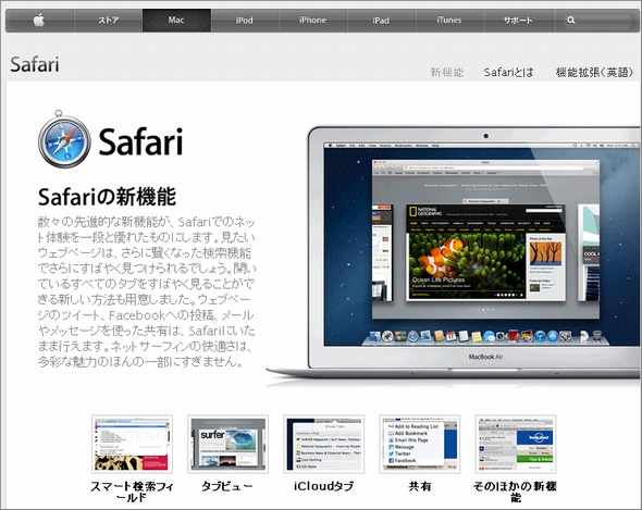 Mac版 Safari 6 リリース Os X Lionアップデートも Windows版のダウンロードボタンが消滅 Itmedia News