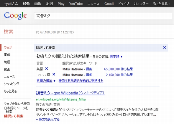 Google検索に 翻訳して検索 機能 検索結果のサイトを日本語で閲覧可能 Itmedia News