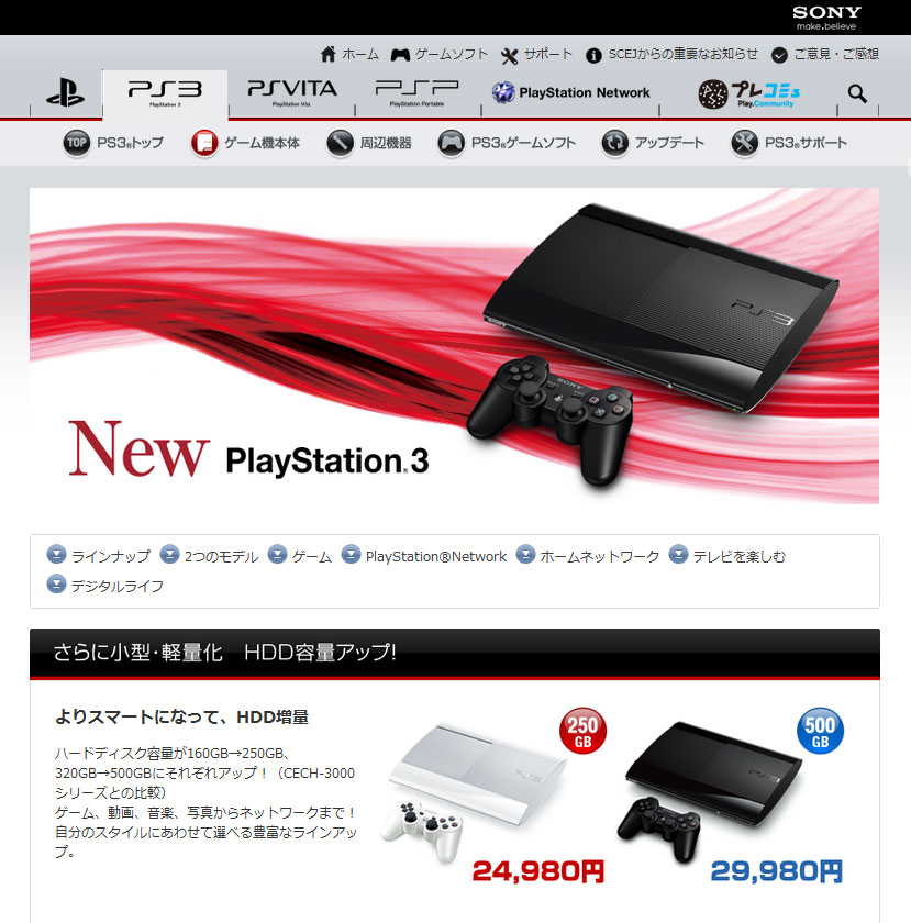 PS3新モデル、25％小型化 HDD容量拡大、価格は据え置き - ITmedia NEWS