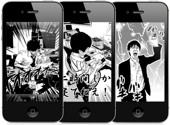 写真を漫画化 漫画カメラ 0万ダウンロード突破 Androidにも対応へ Itmedia News