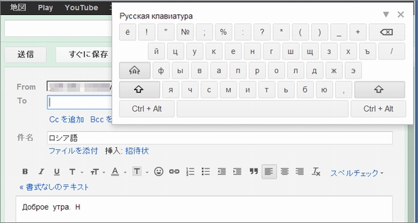 Gmailに外国語を入力できる仮想キーボードとime機能 ロシア語や中国語など100以上の言語に対応 Itmedia News