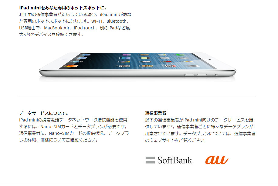KDDIがiPad参入、LTE対応 ソフトバンク独占崩れる - ITmedia NEWS