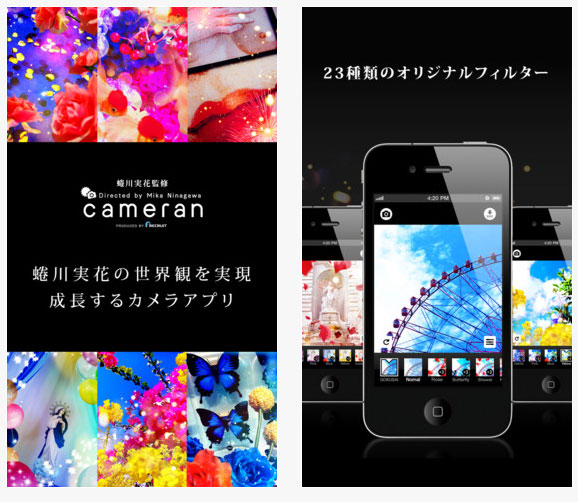 蜷川実花監修のカメラアプリ Cameran 3日で50万ダウンロード 香港 台湾でも人気 Itmedia News