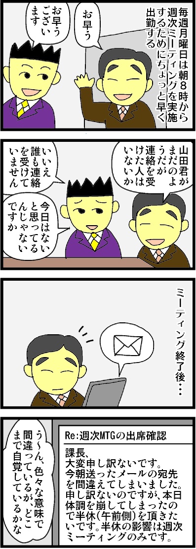 病欠しますメール の罠 It4コマ漫画 Itmedia News