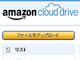 クラウドストレージ「Amazon Cloud Dirve」日本版開始　5Gバイト無料、最大1000Gバイト