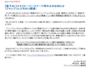 集英社 黒子のバスケ イベント 物販中止 ジャンプフェスタ 会場に脅迫状 Itmedia News