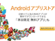 Amazon、日本でアプリ配信開始　「Androidアプリストア」オープン