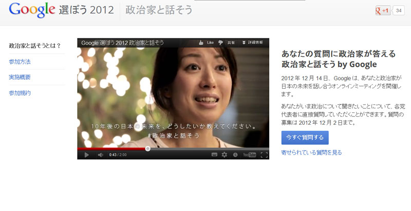 政党代表者とgoogle で直接話せる 政治家と話そう 参加者募集中 Itmedia News