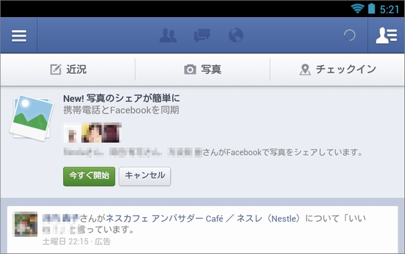 Facebook 携帯端末で撮影した写真の自動アップロードサービスをスタート Itmedia News