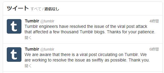 Tumblrでウイルス投稿が大量流通 閲覧すると自動でリブログ Itmedia News