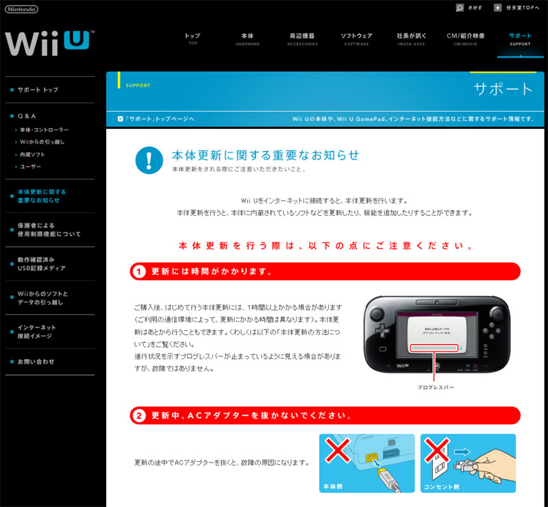 Wii Uの本体更新には時間がかかります」――任天堂が注意呼び掛け 
