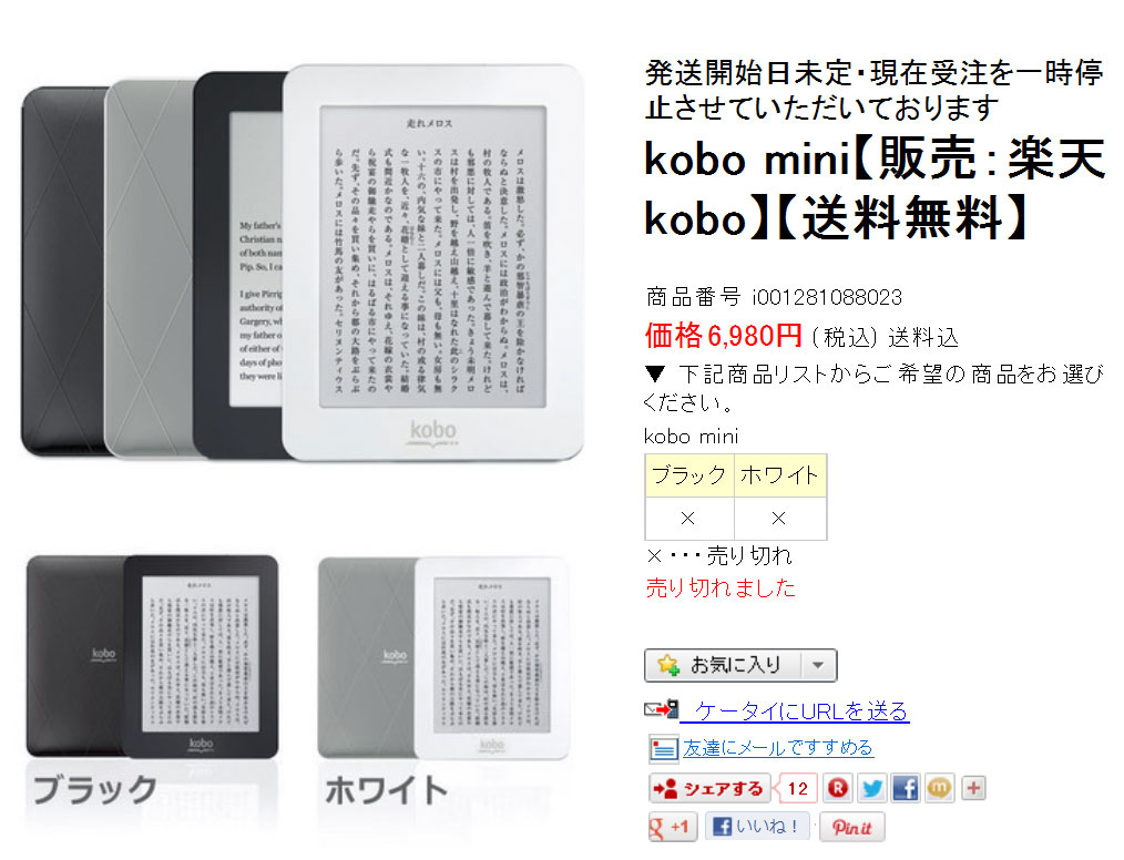 「kobo mini」発売日に発売延期発表 「サービスのレベルを満たすため」 - ITmedia NEWS