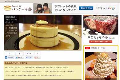 パンケーキ専門の情報サイト みんなのパンケーキ部 Itmedia News