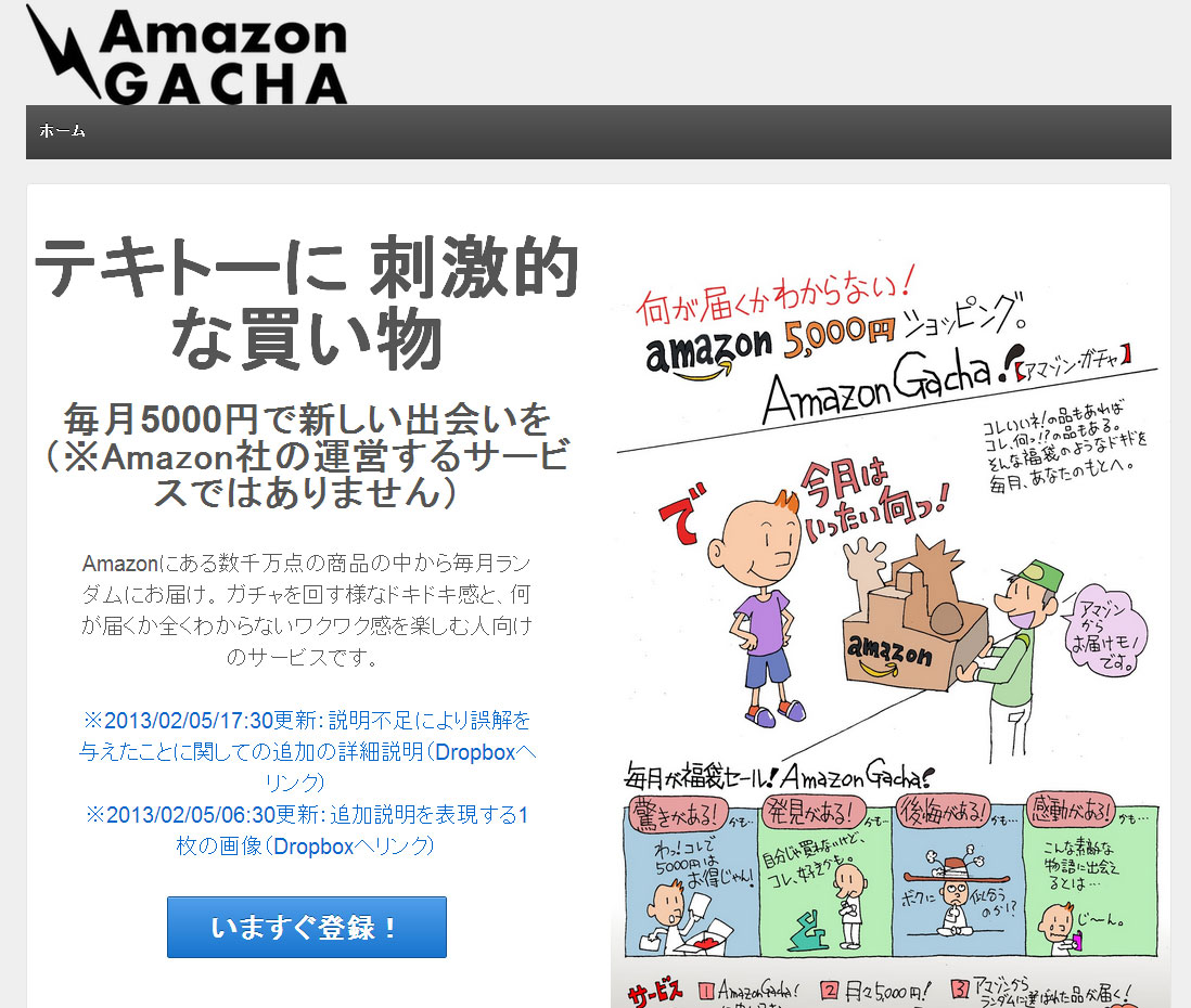 Amazon非公式 Amazonガチャ に 商標権侵害では と批判 新規受付中止 Itmedia News