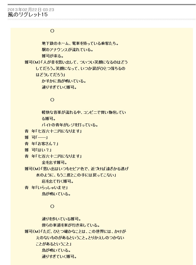 飯野賢治作品「風のリグレット」脚本を坂元裕二さんがネット公開