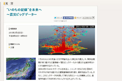 Nhkスペシャル 震災ビッグデータ 3日放送 Google Twitterなどデータ