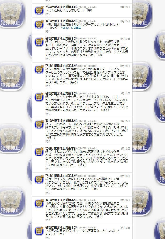 警視庁の防犯アカウントで 本職 のほっこりツイート復活 運用ポリシーも公開 Itmedia News