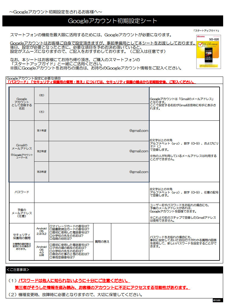 スマホ購入時 Googleアカウントとパスワードを紙に書く ドコモに聞いた その理由 Itmedia News