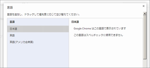 Google Chrome 26 の安定版リリース スペルチェック機能 日本語未対応 を強化 Itmedia News