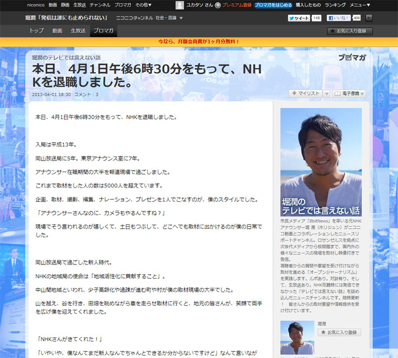 テレビに選び取られなかった事実は 一体誰が伝えるのか 堀潤さんnhk退職 ネットで発信開始 Itmedia News