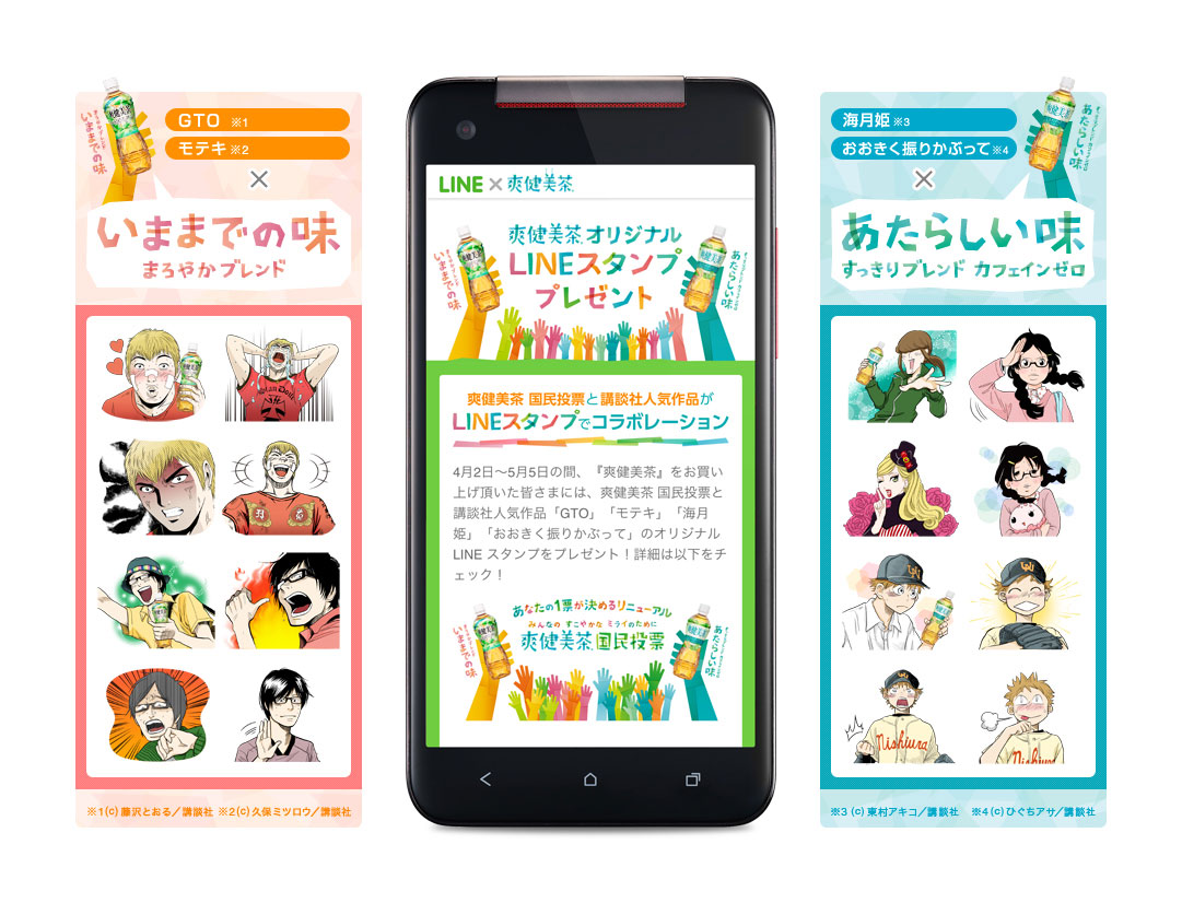 商品購入でスタンプもらえる Lineマストバイ 開始 爽健美茶で モテキ おお振り スタンプ獲得 Itmedia News