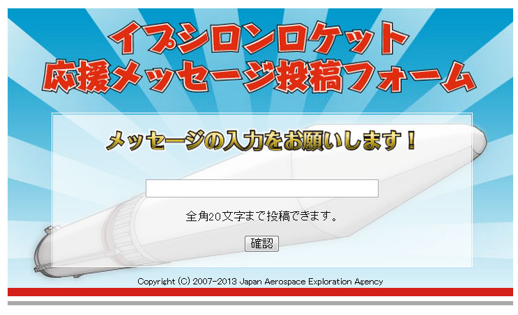 イプシロンロケット に載せるメッセージ募集 Itmedia News