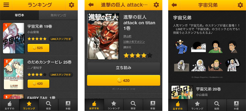 Lineが電子書籍参入 Lineマンガ スタンプ付きコミック販売 Itmedia News