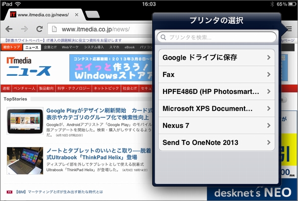 Ios版chromeがアップデート Android版にはないページ印刷機能も Itmedia News