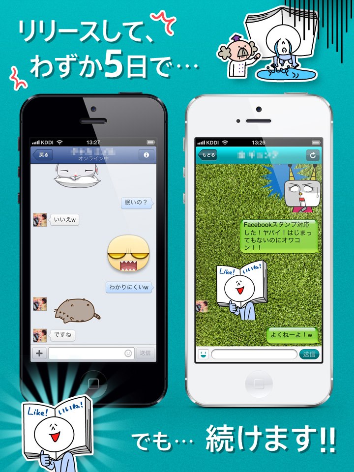 Facebookでスタンプ使える新アプリ リリース5日で本家が無慈悲なアップデート でも続けます Itmedia News